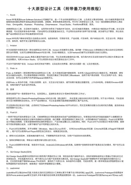 十大原型设计工具（附带墨刀使用教程）