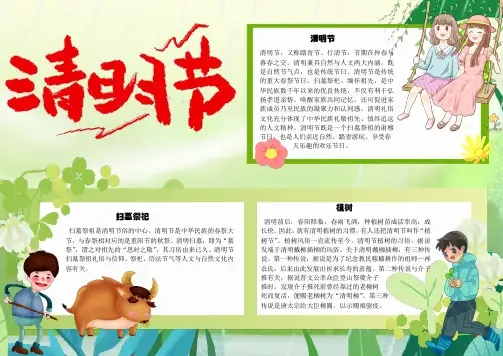 【电子小报】2019最新整理-清明节电子小报03 (2)