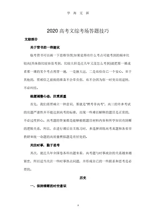 2020高考文综考场答题技巧(2020年7月整理).pdf