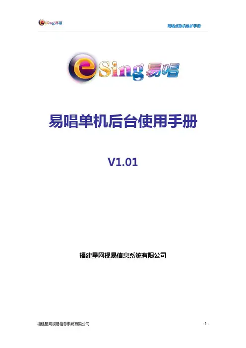 易唱单机后台 说明书
