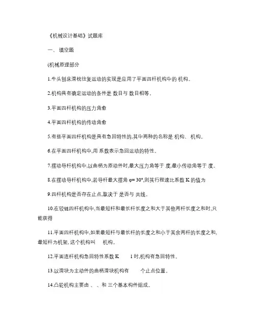 河北科技大学《机械设计基础》试题库要点