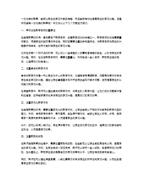 如何通过教案提高学生的学习兴趣？