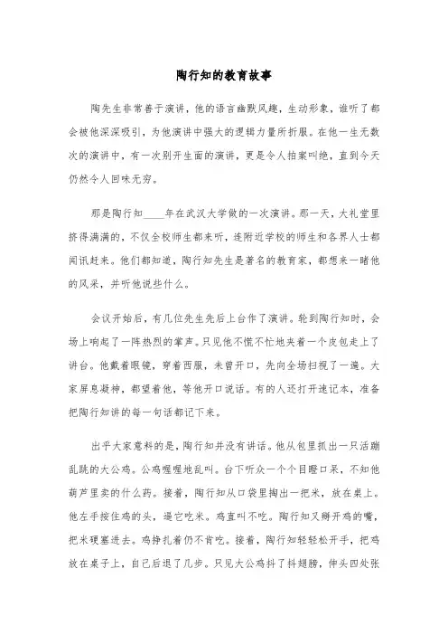 陶行知的教育故事（2篇）