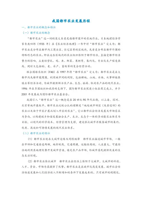 我国都市农业发展历程