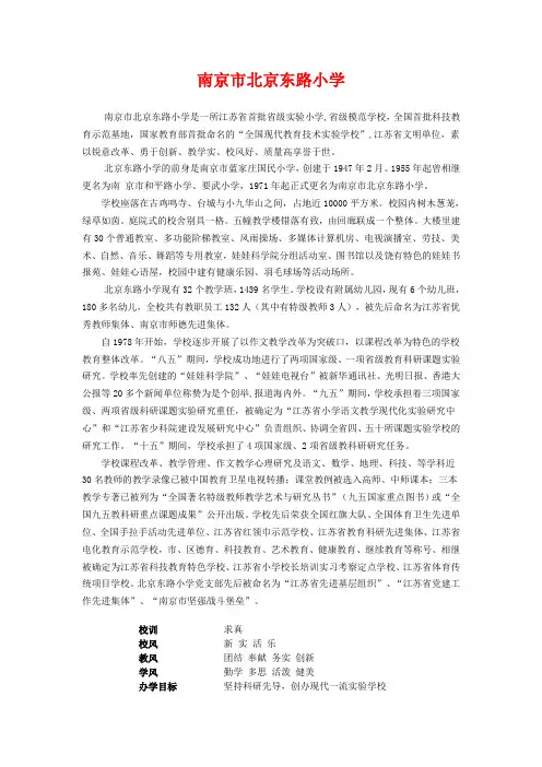 江苏省著名小学简介