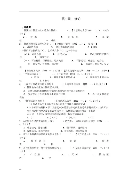 数据结构考试题库(含参考答案)