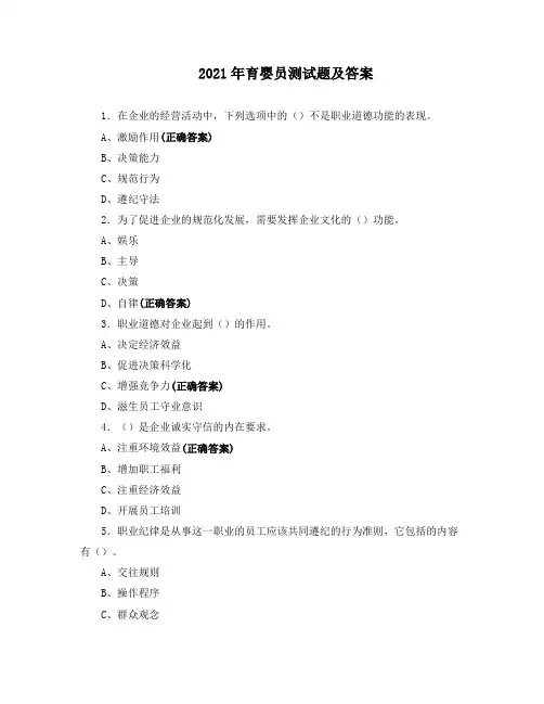 2021年育婴员测试题及答案
