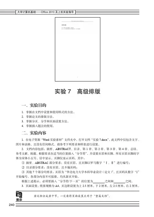 实验7  高级排版_大学计算机基础——office 2010及上机实验指导_[共2页]