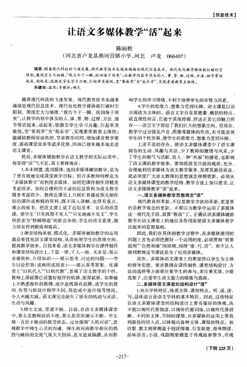 让语文多媒体教学“活”起来