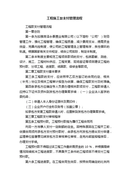 工程施工款支付管理流程