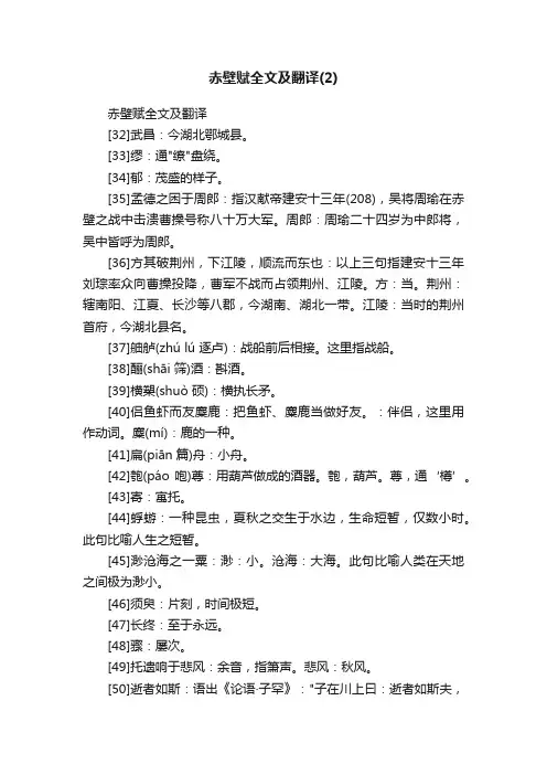 赤壁赋全文及翻译