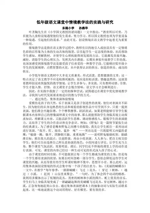 低年级语文课堂中情境教学法的实践与研究