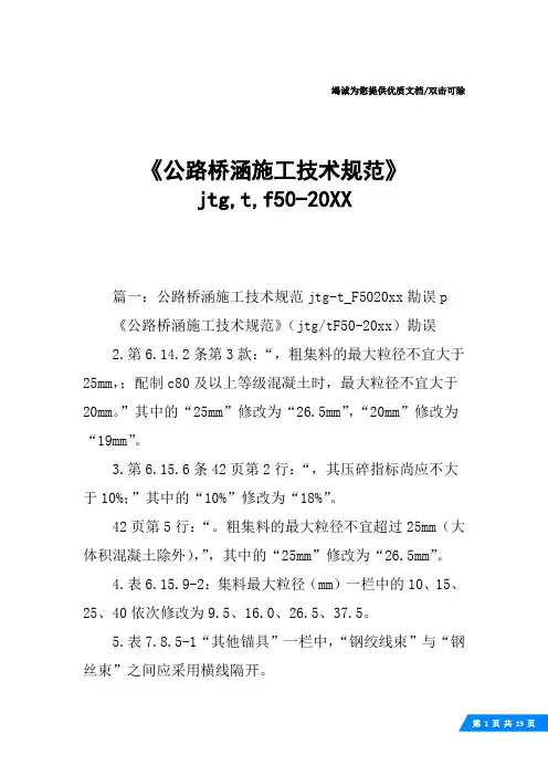 《公路桥涵施工技术规范》jtg,t,f50-20XX