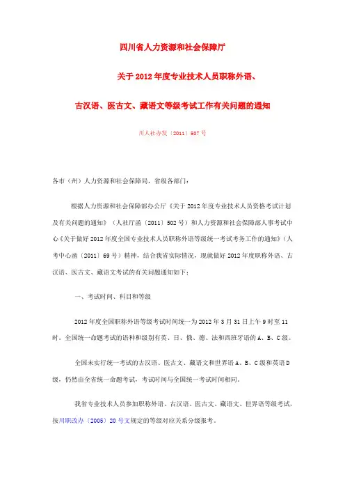 四川省人力资源和社会保障厅