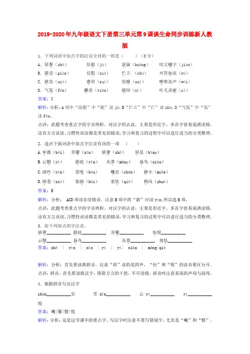 2019-2020年九年级语文下册第三单元第9课谈生命同步训练新人教版