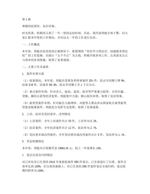 刑庭干警年度总结报告(3篇)