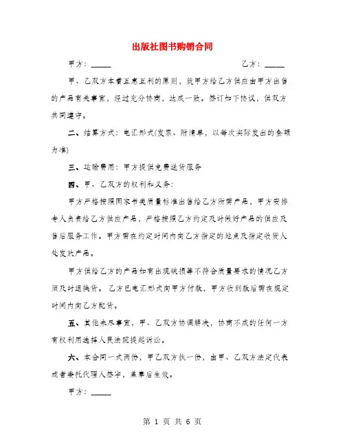 出版社图书购销合同(3篇)