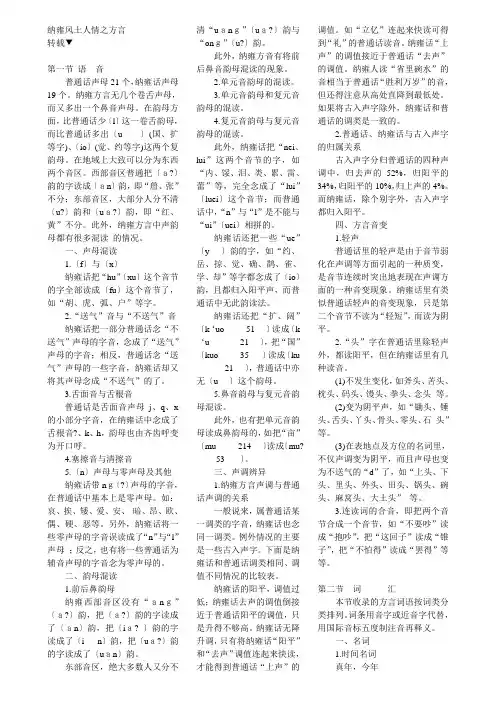纳雍风土人情