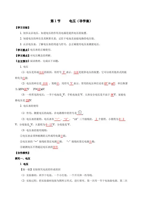 电压(导学案)九年级物理全一册系列(人教版)2