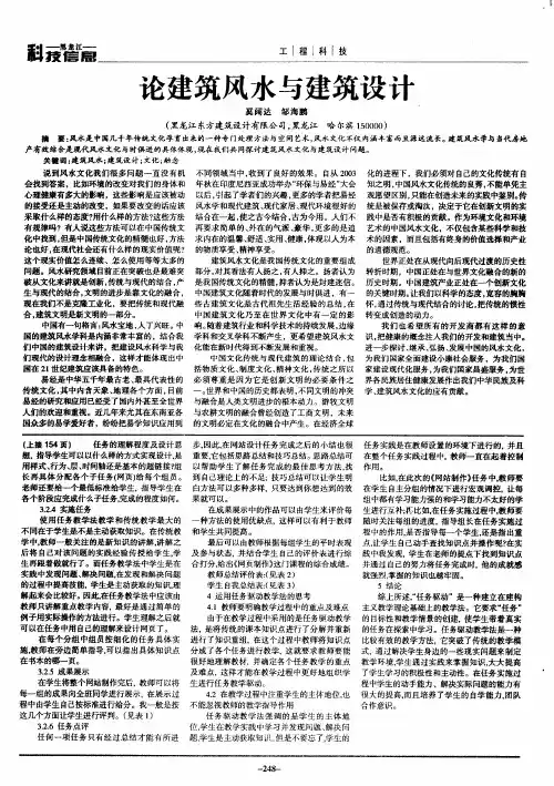 论建筑风水与建筑设计
