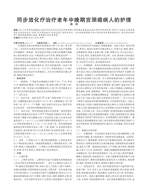 同步放化疗治疗老年中晚期宫颈癌病人的护理