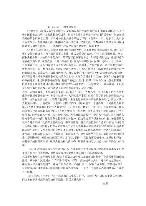 论《左传》中的战争描写