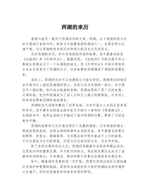 西湖的来历