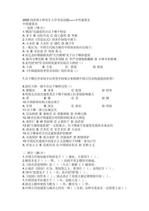 2005同济建筑史考题及答案