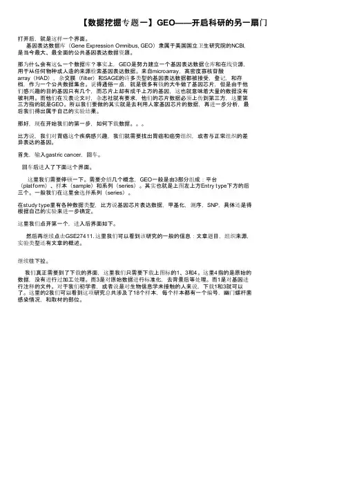 【数据挖掘专题一】GEO——开启科研的另一扇门