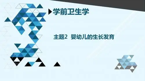 婴幼儿生长发育