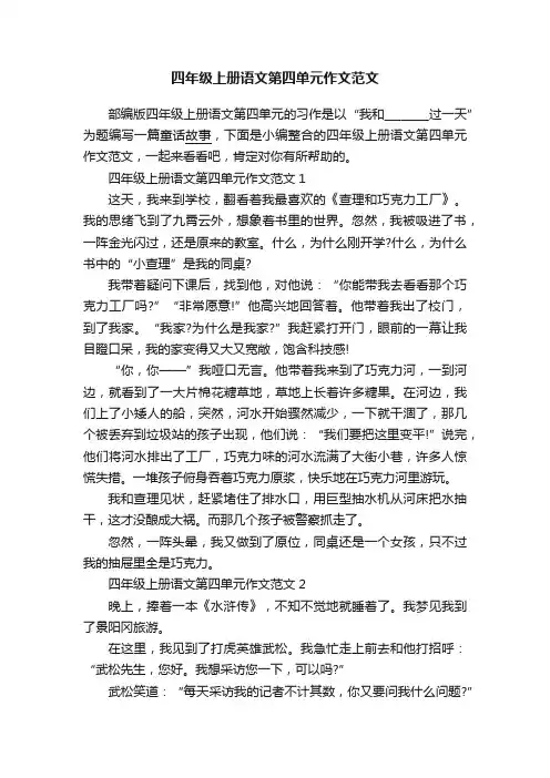 四年级上册语文第四单元作文范文
