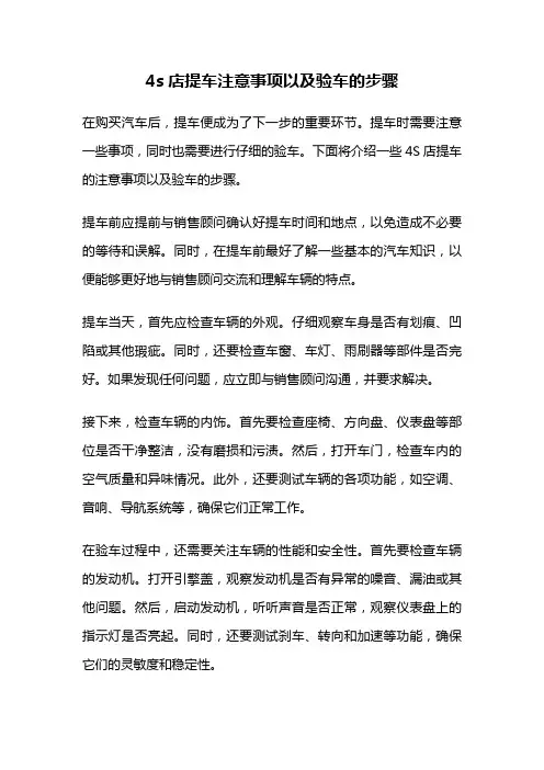 4s店提车注意事项以及验车的步骤