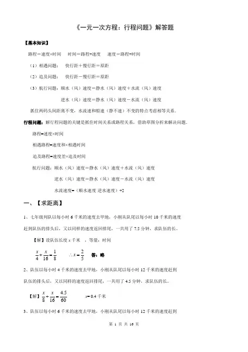 初一一元一次方程：行程问题应用题专题