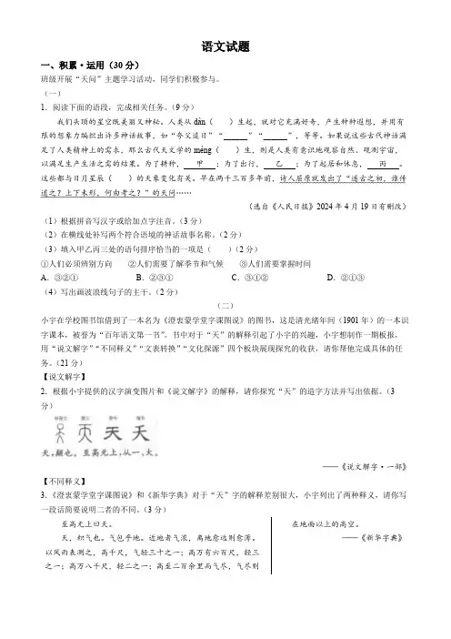2024年江苏省连云港市中考语文真题(含答案)