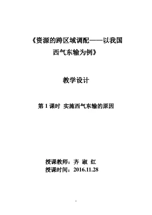 资源的跨区域调配教学设计