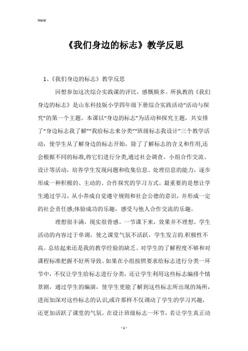 《我们身边的标志》教学反思