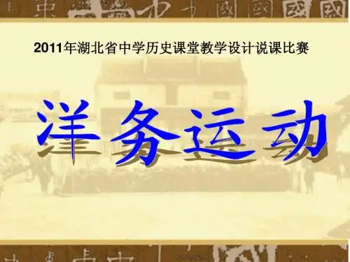 8上 6课《洋务运动》课件