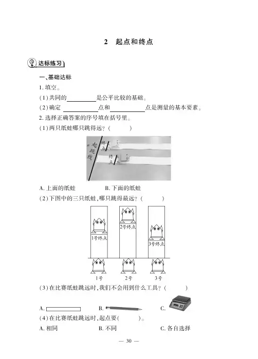一年级上册科学试题-2.2.起点和终点同步作业课外活动探究 教科版