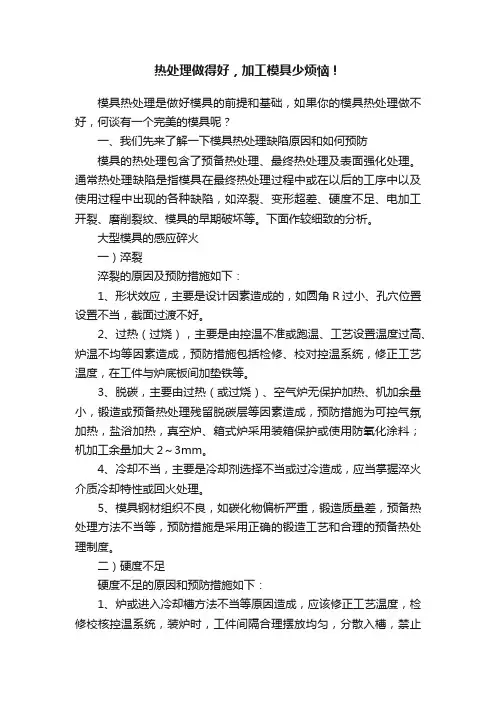 热处理做得好，加工模具少烦恼！