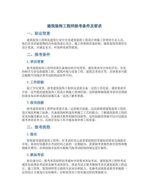 建筑装饰工程师报考条件及要求
