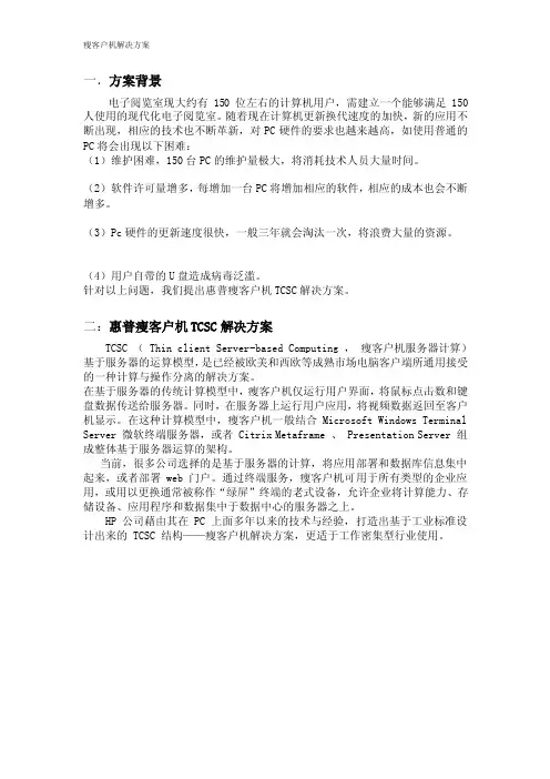 瘦客户机解决方案