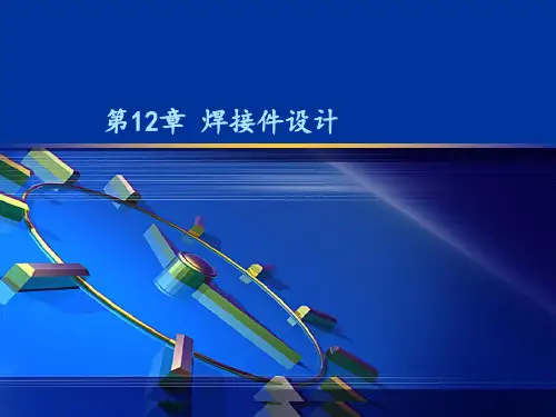SW焊接件设计PPT课件