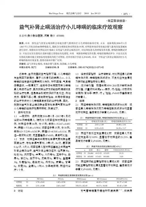 益气补肾止喘汤治疗小儿哮喘的临床疗效观察