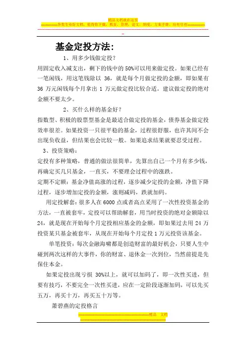 基金定投方法