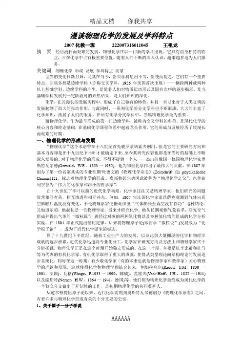 漫谈物理化学的发展及学科特点