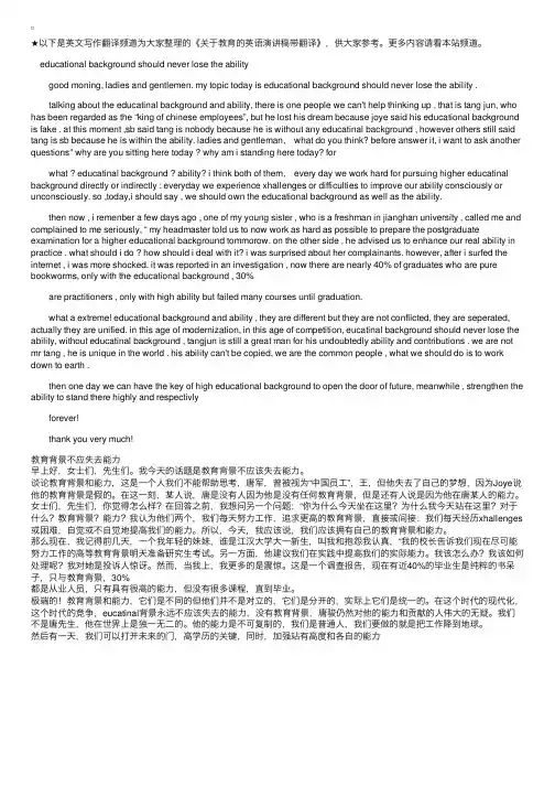 关于教育的英语演讲稿带翻译