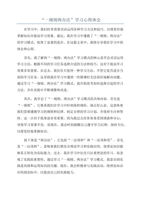 “一规则两办法”学习心得体会
