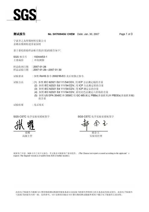 ASTM D-3652 红胶测试标准