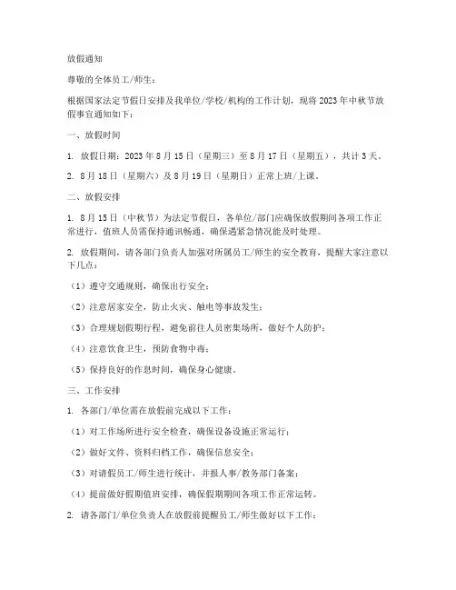 八月十五放假通知模板范文
