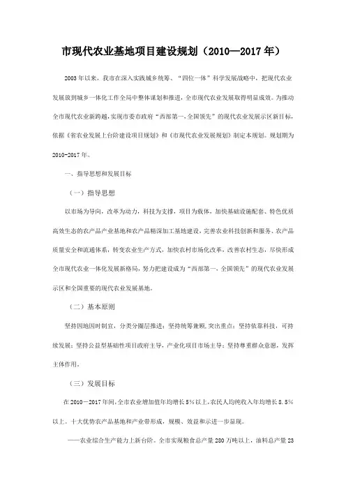 成都市现代农业基地项目建设规划(2010—2017年)